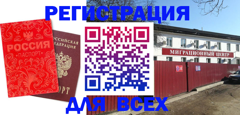 временная регистрация гарантия в Вышнем Волочке