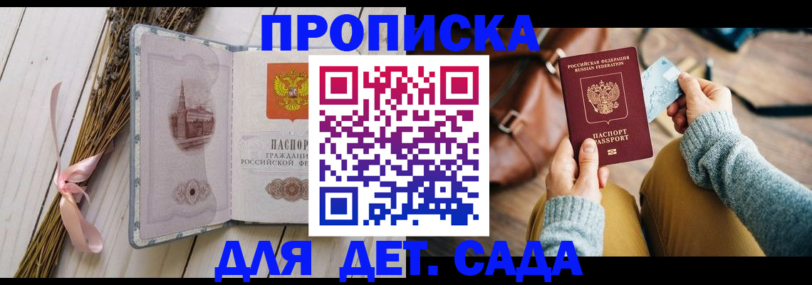 временная регистрация для школы в Вышнем Волочке