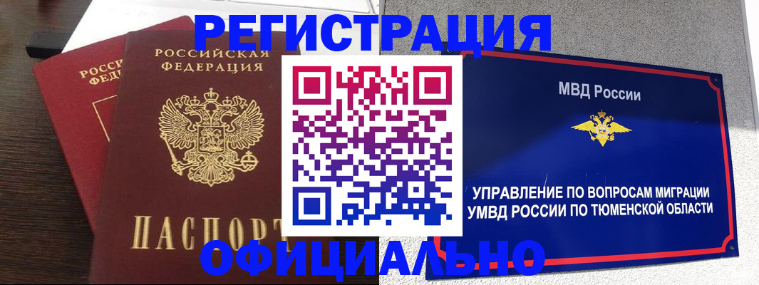 временная регистрация в Вышнем Волочке